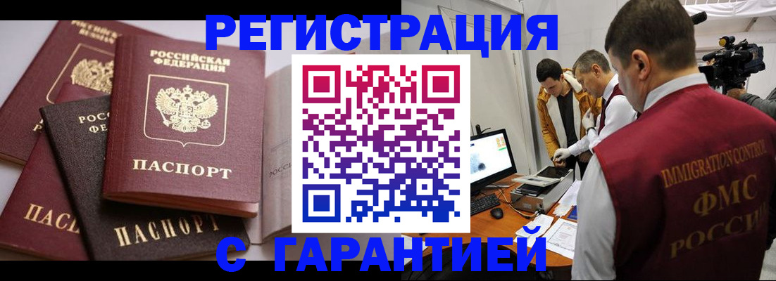 миграционный учет в Курганинске