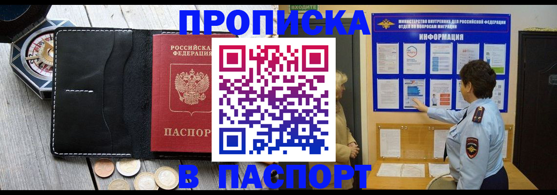 прописка 2025 в Курганинске