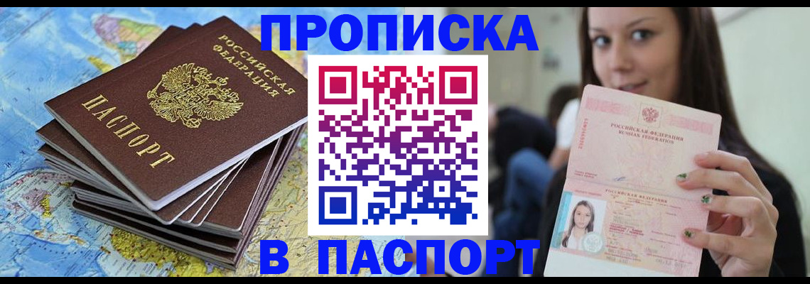 прописка для работы в Курганинске