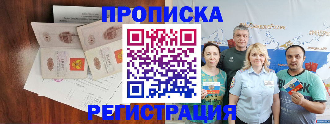 временная регистрация купить в Курганинске
